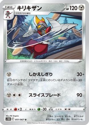 Bisharp (Japanese)  051/067 - [S10D Time Gazer]