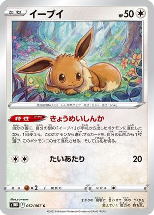 Eevee (Japanese)  052/067 - [S10D Time Gazer]