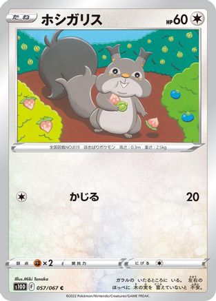 Skwovet (Japanese)  057/067 - [S10D Time Gazer]