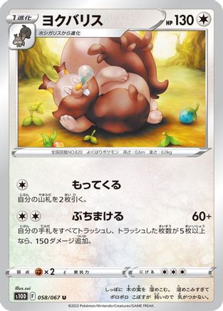 Greedent (Japanese)  058/067 - [S10D Time Gazer]