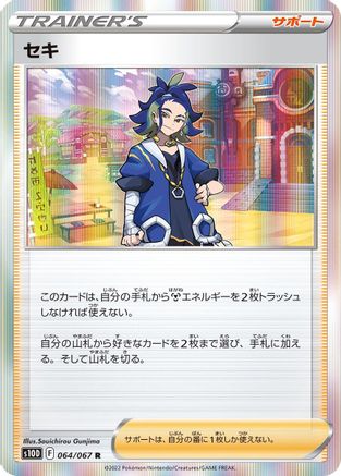 Adaman - 064/067 (Japanese)  064/067 - [S10D Time Gazer]