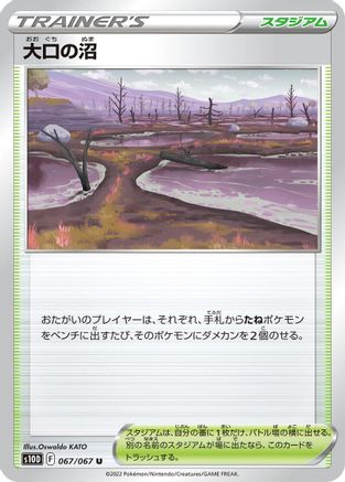 Gapejaw Bog (Japanese)  067/067 - [S10D Time Gazer]