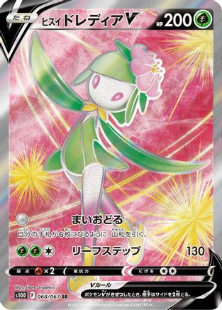 Hisuian Lilligant V - 068/067 (Japanese)  068/067 - [S10D Time Gazer]