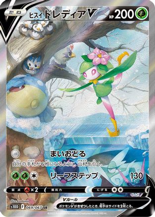 Hisuian Lilligant V - 069/067 (Japanese)  069/067 - [S10D Time Gazer] - Trinity Hobby