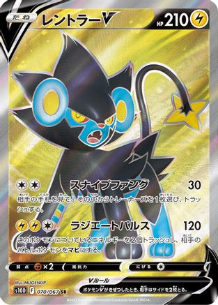 Luxray V - 070/067 (Japanese)  070/067 - [S10D Time Gazer]
