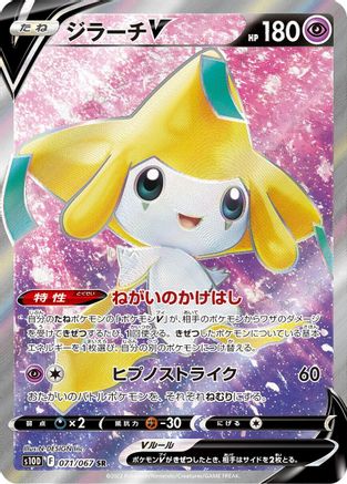 Jirachi V - 071/067 (Japanese)  071/067 - [S10D Time Gazer] - Trinity Hobby