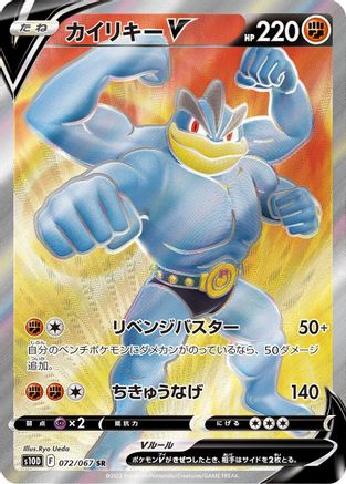 Machamp V - 072/067 (Japanese)  072/067 - [S10D Time Gazer]