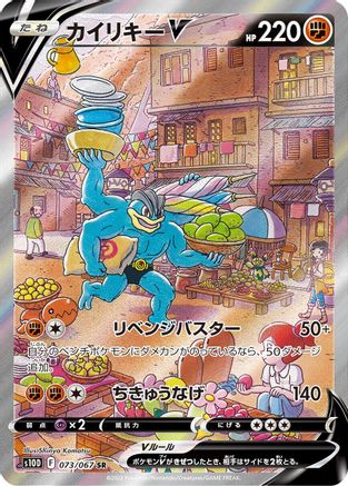 Machamp V - 073/067 (Japanese)  073/067 - [S10D Time Gazer] - Trinity Hobby