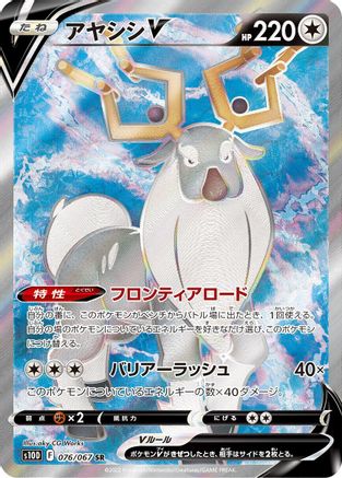 Wyrdeer V - 076/067 (Japanese)  076/067 - [S10D Time Gazer]