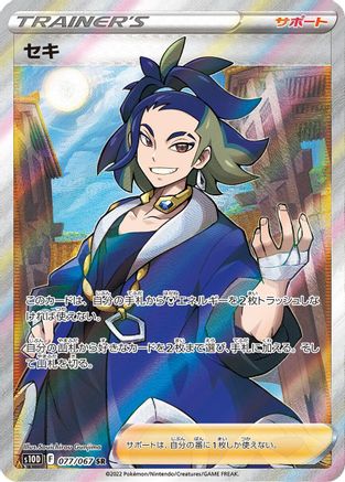 Adaman - 077/067 (Japanese)  077/067 - [S10D Time Gazer]