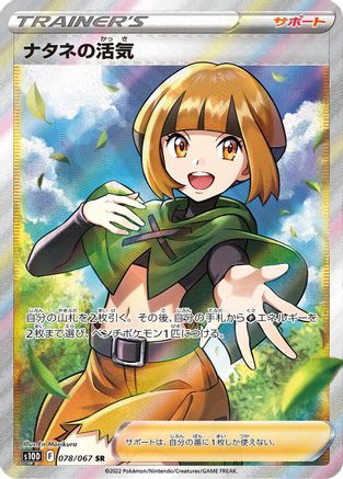 Gardenia's Vigor - 078/067 (Japanese)  078/067 - [S10D Time Gazer] - Trinity Hobby