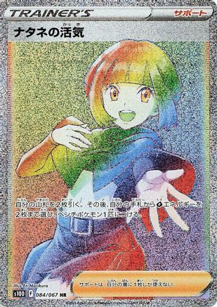 Gardenia's Vigor - 084/067 (Japanese)  084/067 - [S10D Time Gazer]
