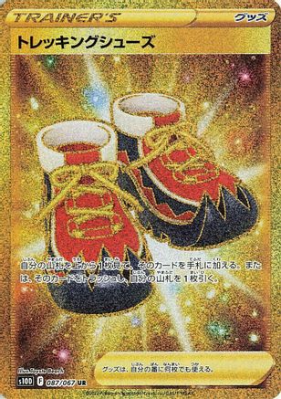Trekking Shoes - 087/067 (Japanese)  087/067 - [S10D Time Gazer] - Trinity Hobby