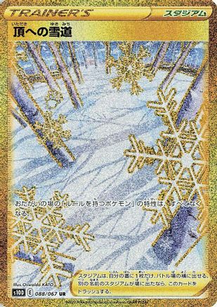 Path to the Peak (Japanese)  088/067 - [S10D Time Gazer] - Trinity Hobby