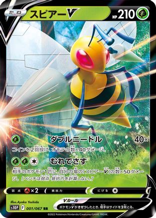 Beedrill V - 001/067 (Japanese)  001/067 - [S10P Space Juggler]