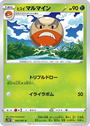 Hisuian Electrode (Japanese)  003/067 - [S10P Space Juggler]
