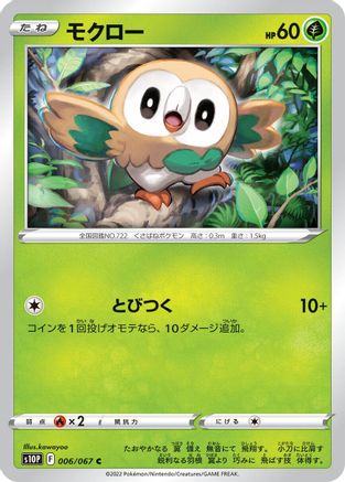 Rowlet (Japanese)  006/067 - [S10P Space Juggler]