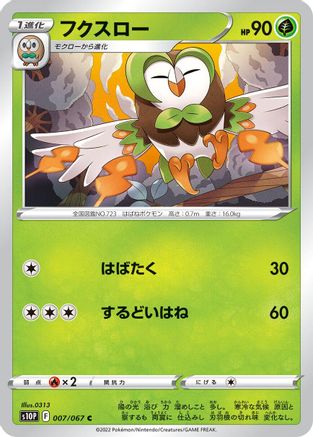 Dartrix (Japanese)  007/067 - [S10P Space Juggler]