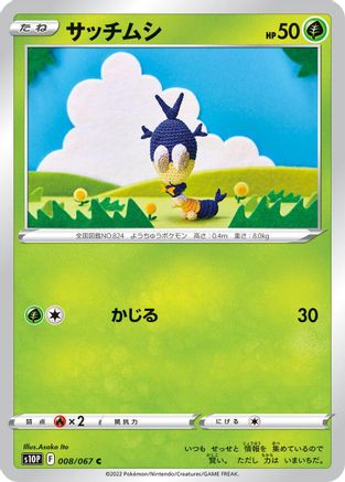 Blipbug (Japanese)  008/067 - [S10P Space Juggler]