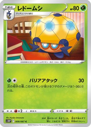 Dottler (Japanese)  009/067 - [S10P Space Juggler]