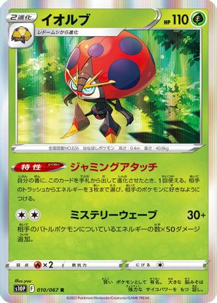Orbeetle (Japanese)  010/067 - [S10P Space Juggler]