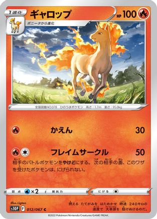 Rapidash (Japanese)  012/067 - [S10P Space Juggler]