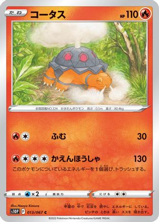 Torkoal (Japanese)  013/067 - [S10P Space Juggler]