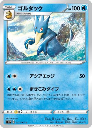 Golduck (Japanese)  017/067 - [S10P Space Juggler]