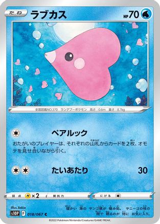 Luvdisc (Japanese)  018/067 - [S10P Space Juggler]