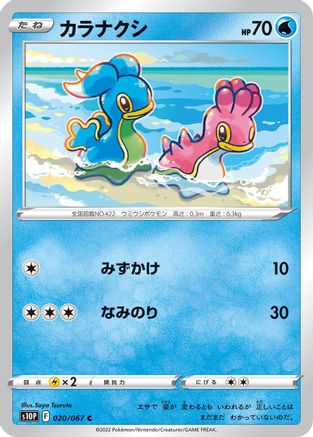 Shellos (Japanese)  020/067 - [S10P Space Juggler]