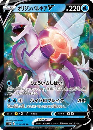 Origin Forme Palkia V - 022/067 (Japanese)  022/067 - [S10P Space Juggler]