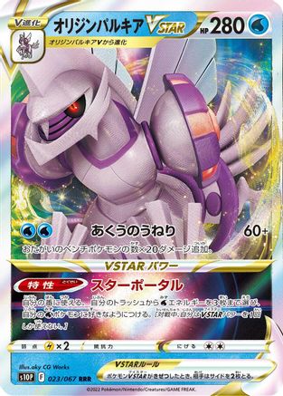 Origin Forme Palkia VSTAR - 023/067 (Japanese)  023/067 - [S10P Space Juggler]