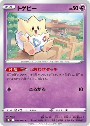 Togepi (Japanese)  026/067 - [S10P Space Juggler]