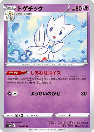 Togetic (Japanese)  027/067 - [S10P Space Juggler]