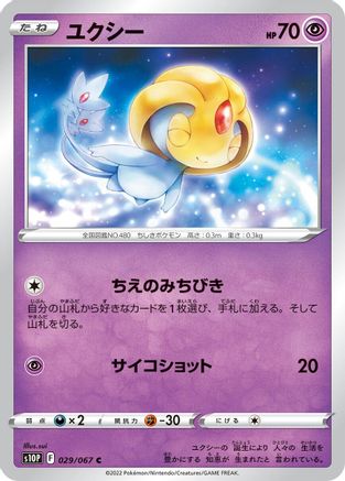 Uxie (Japanese)  029/067 - [S10P Space Juggler]