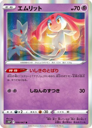Mesprit (Japanese)  030/067 - [S10P Space Juggler]