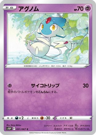 Azelf (Japanese)  031/067 - [S10P Space Juggler]