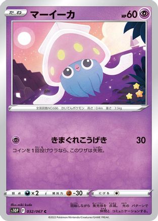 Inkay (Japanese)  032/067 - [S10P Space Juggler]