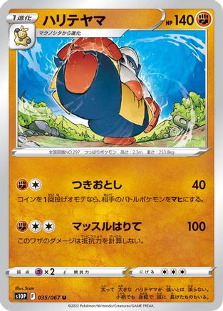 Hariyama (Japanese)  035/067 - [S10P Space Juggler]