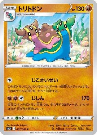 Gastrodon (Japanese)  037/067 - [S10P Space Juggler]