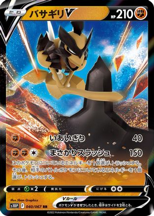 Kleavor V - 040/067 (Japanese)  040/067 - [S10P Space Juggler]