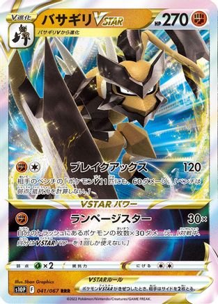 Kleavor VSTAR - 041/067 (Japanese)  041/067 - [S10P Space Juggler]