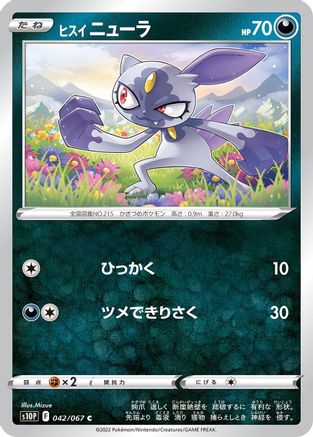 Hisuian Sneasel (Japanese)  042/067 - [S10P Space Juggler]