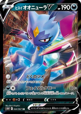 Hisuian Sneasler V - 044/067 (Japanese)  044/067 - [S10P Space Juggler]