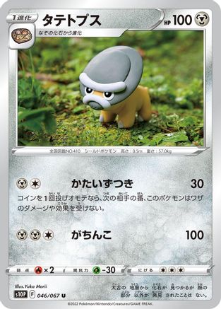 Shieldon (Japanese)  046/067 - [S10P Space Juggler]