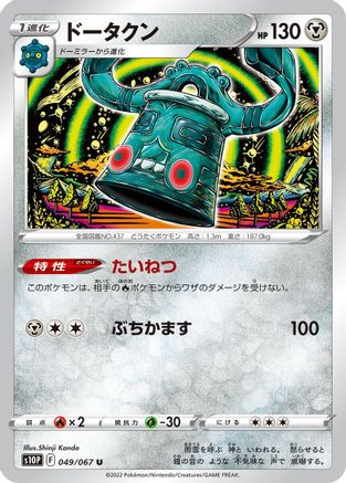 Bronzong (Japanese)  049/067 - [S10P Space Juggler]