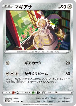 Magearna (Japanese)  050/067 - [S10P Space Juggler]