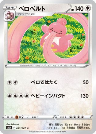 Lickilicky (Japanese)  053/067 - [S10P Space Juggler]
