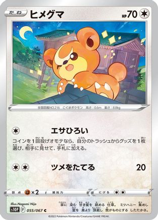 Teddiursa (Japanese)  055/067 - [S10P Space Juggler]