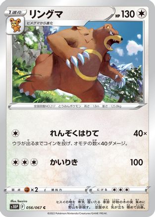 Ursaring (Japanese)  056/067 - [S10P Space Juggler]